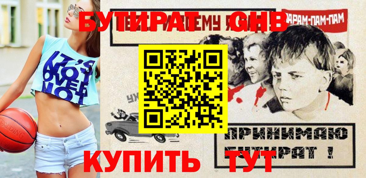 БУТИРАТ бутандиол Семёнов