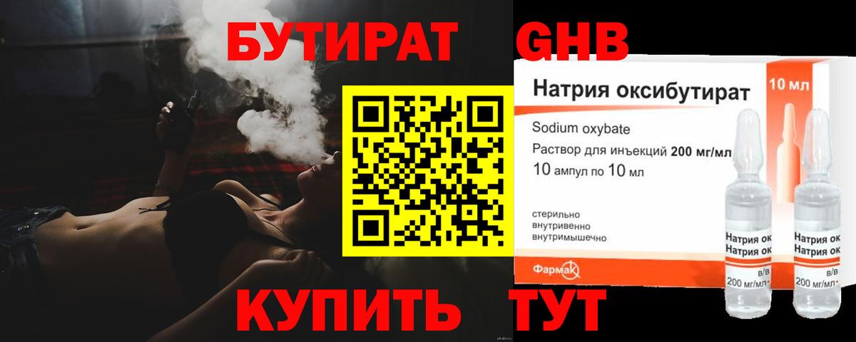 Семёнов  БУТИРАТ GHB  Вход с VPN 