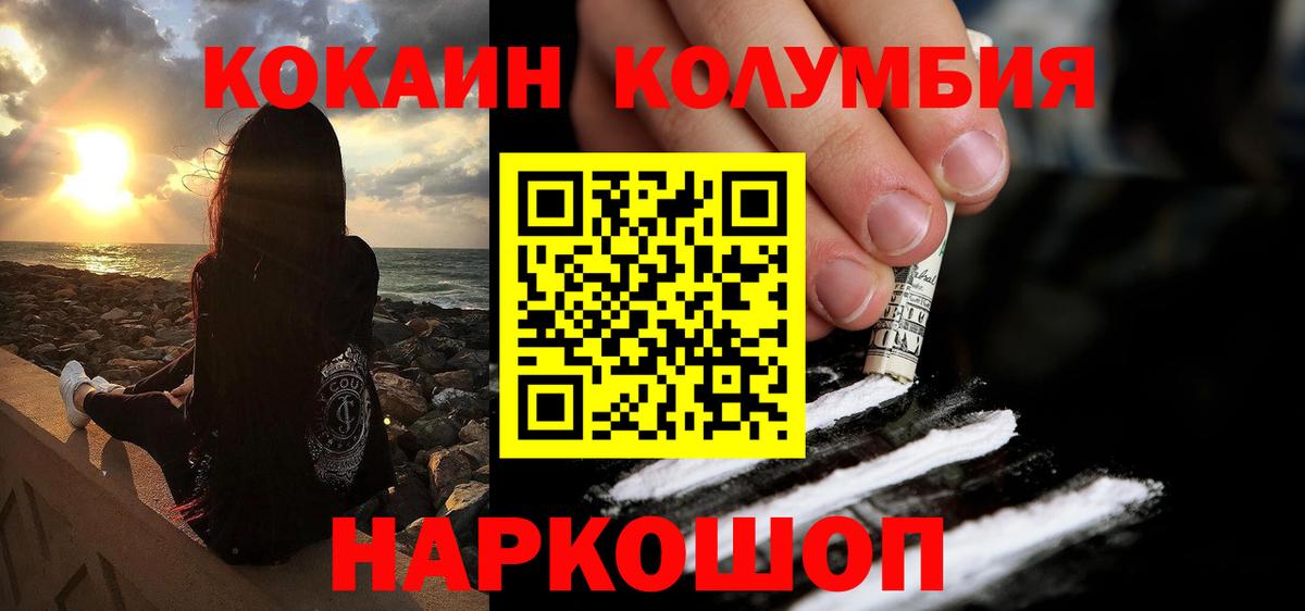КОКАИН Колумбийский  Cocaine 97%  Семёнов  Вход с VPN 