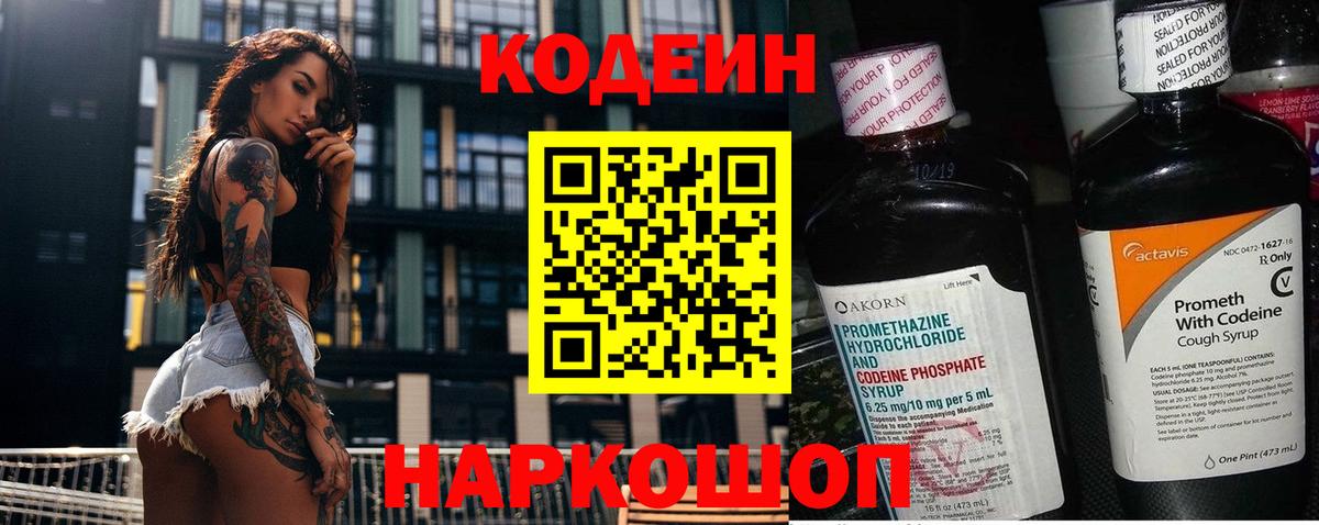 Кодеин напиток Lean (лин) Семёнов