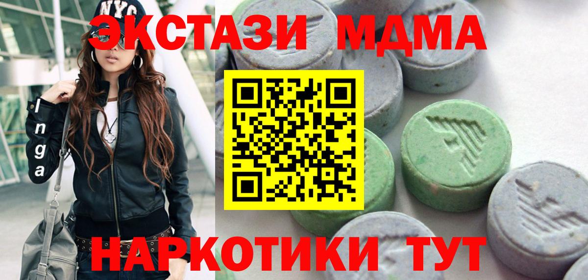 Экстази 280 MDMA  Вход с VPN  Экстази 250 мг  Семёнов 
