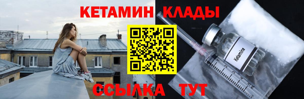 КЕТАМИН ketamine  Вход с VPN  Семёнов 