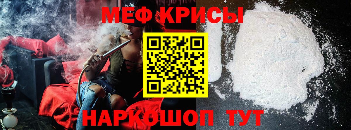 МЕФ кристаллы  Мефедрон мука  Семёнов  Вход с VPN 