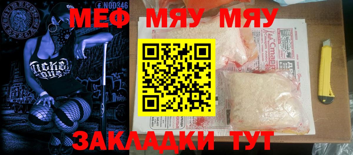 Меф мука Семёнов