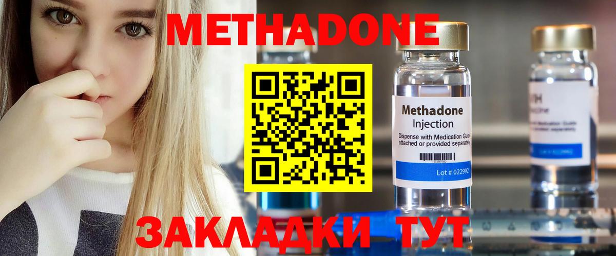 МЕТАДОН methadone Семёнов