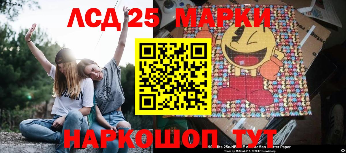Марки 25I-NBOMe 1500мкг Семёнов